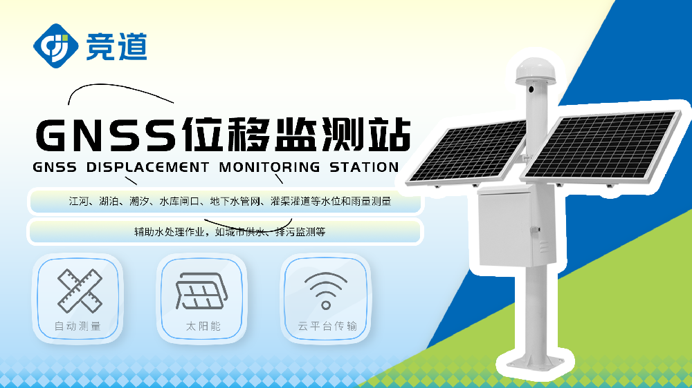 GNSS位移監(jiān)測(cè)系統(tǒng)助力水庫大壩安全監(jiān)測(cè)