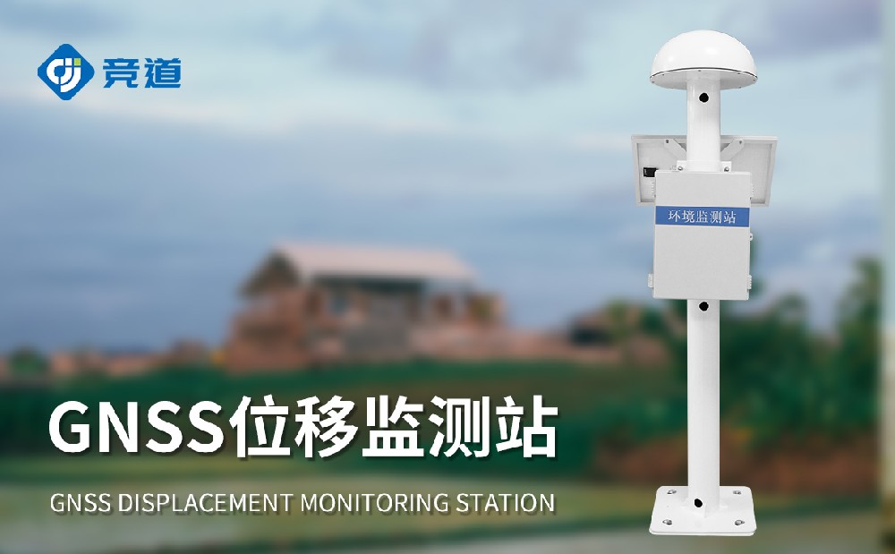 尾礦庫安全監測系統