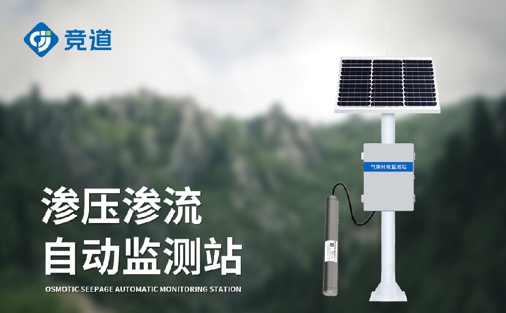 滲壓滲流監測站在大壩安全監測工作中的作用是什么