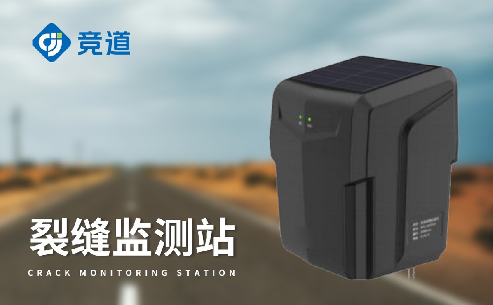 地表裂縫監測站