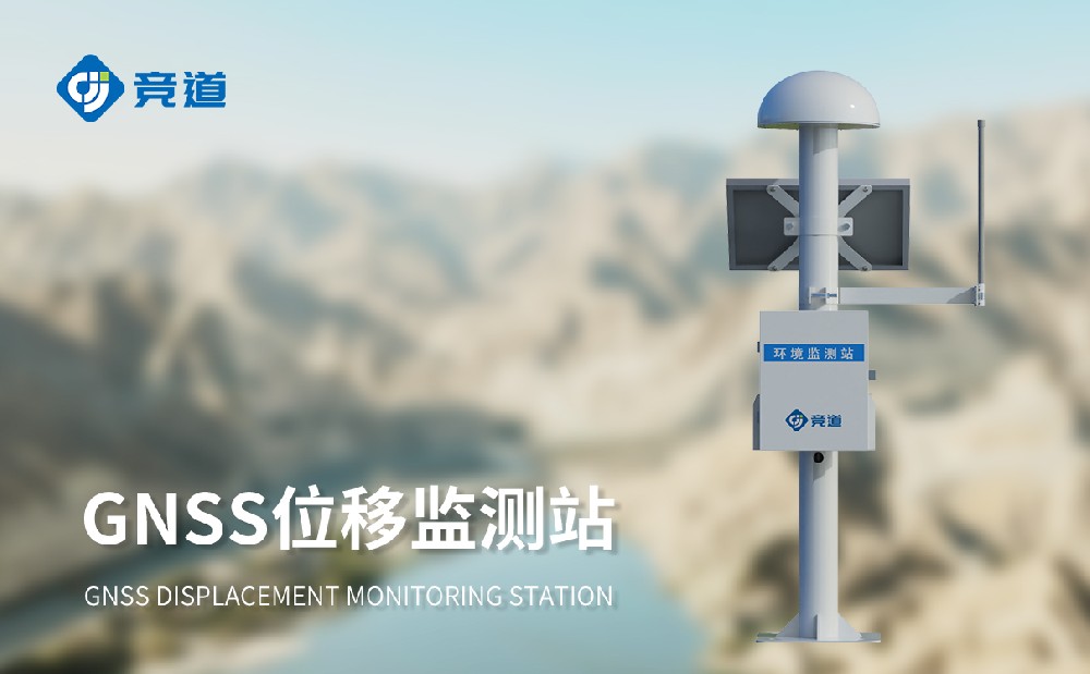 gnss自動位移監測站