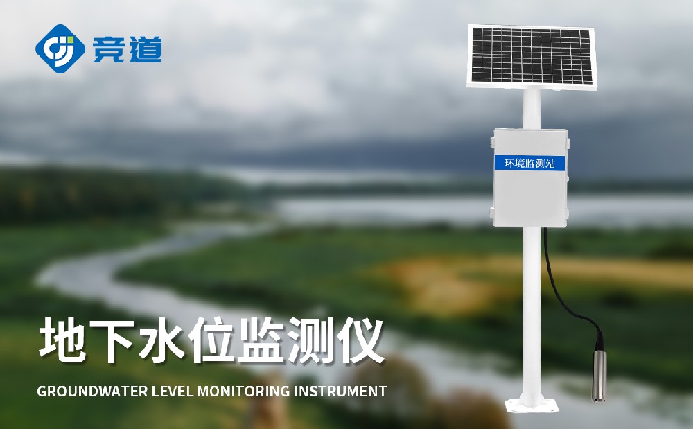 使用地下水監測站做好地下水位監測工作