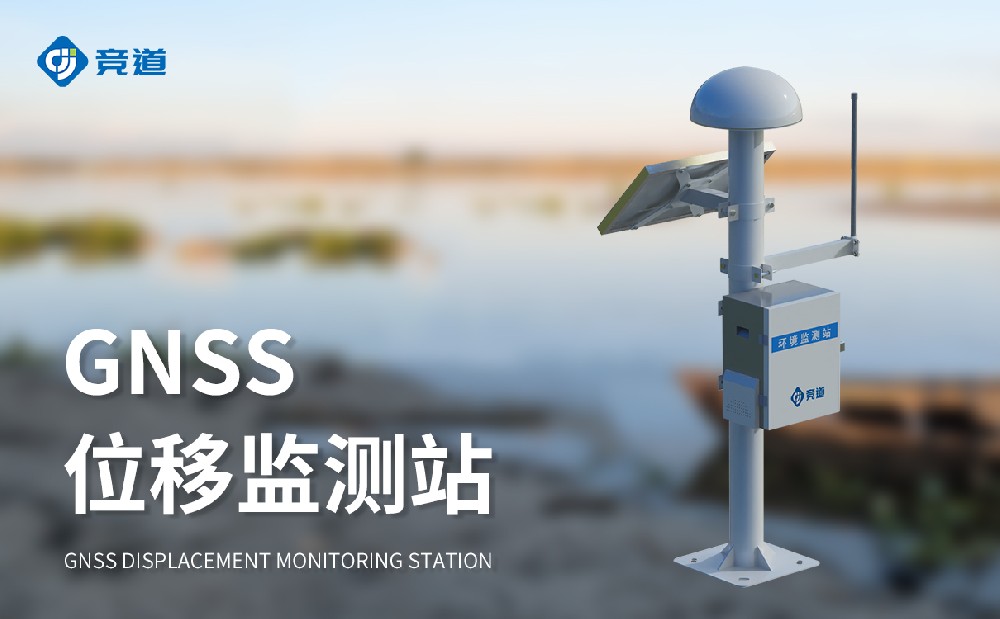 gnss地表位移監(jiān)測(cè)儀產(chǎn)品參數(shù)介紹