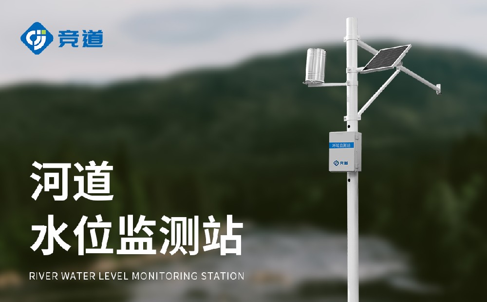 雨量水位監測儀